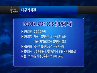 FOODEX JAPAN 2018 참가업체 모집